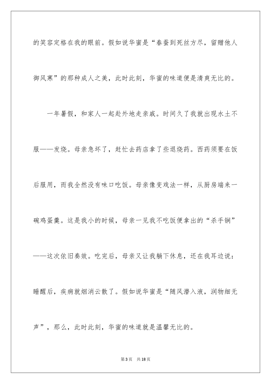 2024以幸福为题的话题作文400字_9_第3页