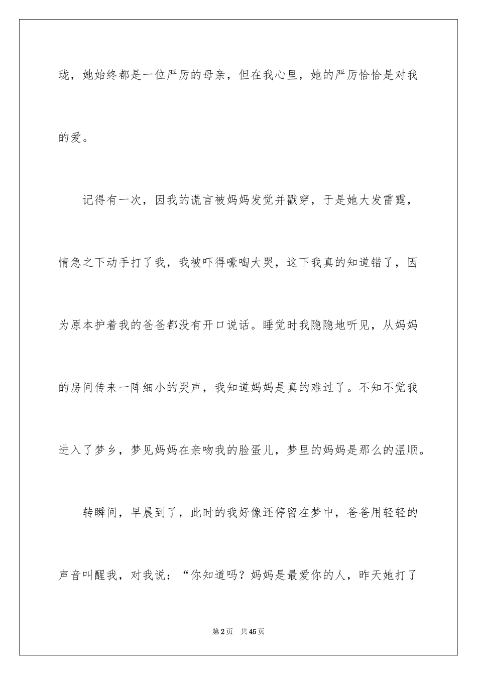 2024伟大的母亲作文_2_第2页