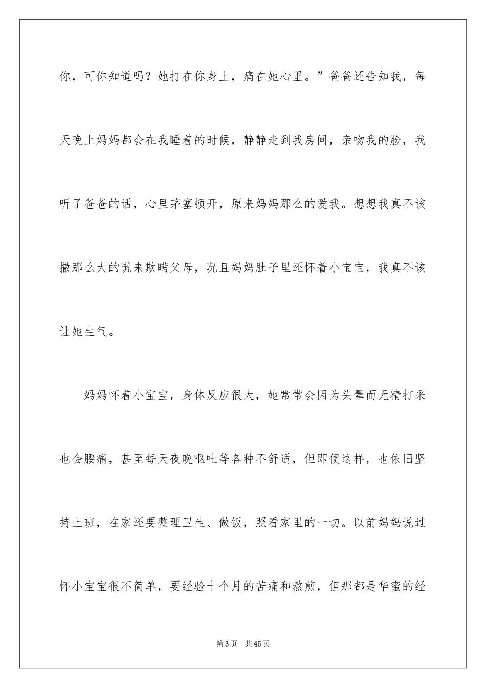 2024伟大的母亲作文_2_第3页