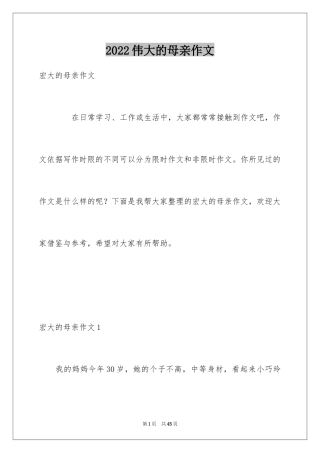 2024伟大的母亲作文_2