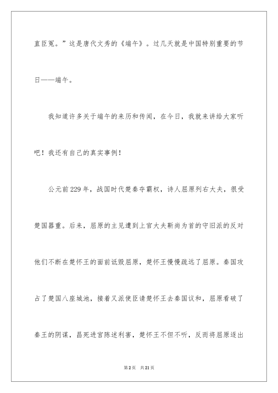 2024一年级端午节作文_11_第2页