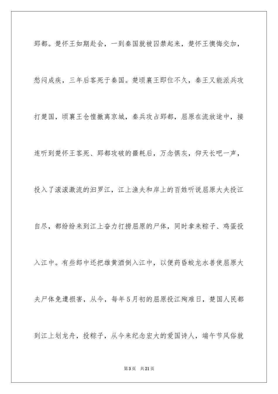 2024一年级端午节作文_11_第3页