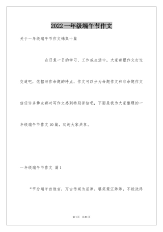 2024一年级端午节作文_11