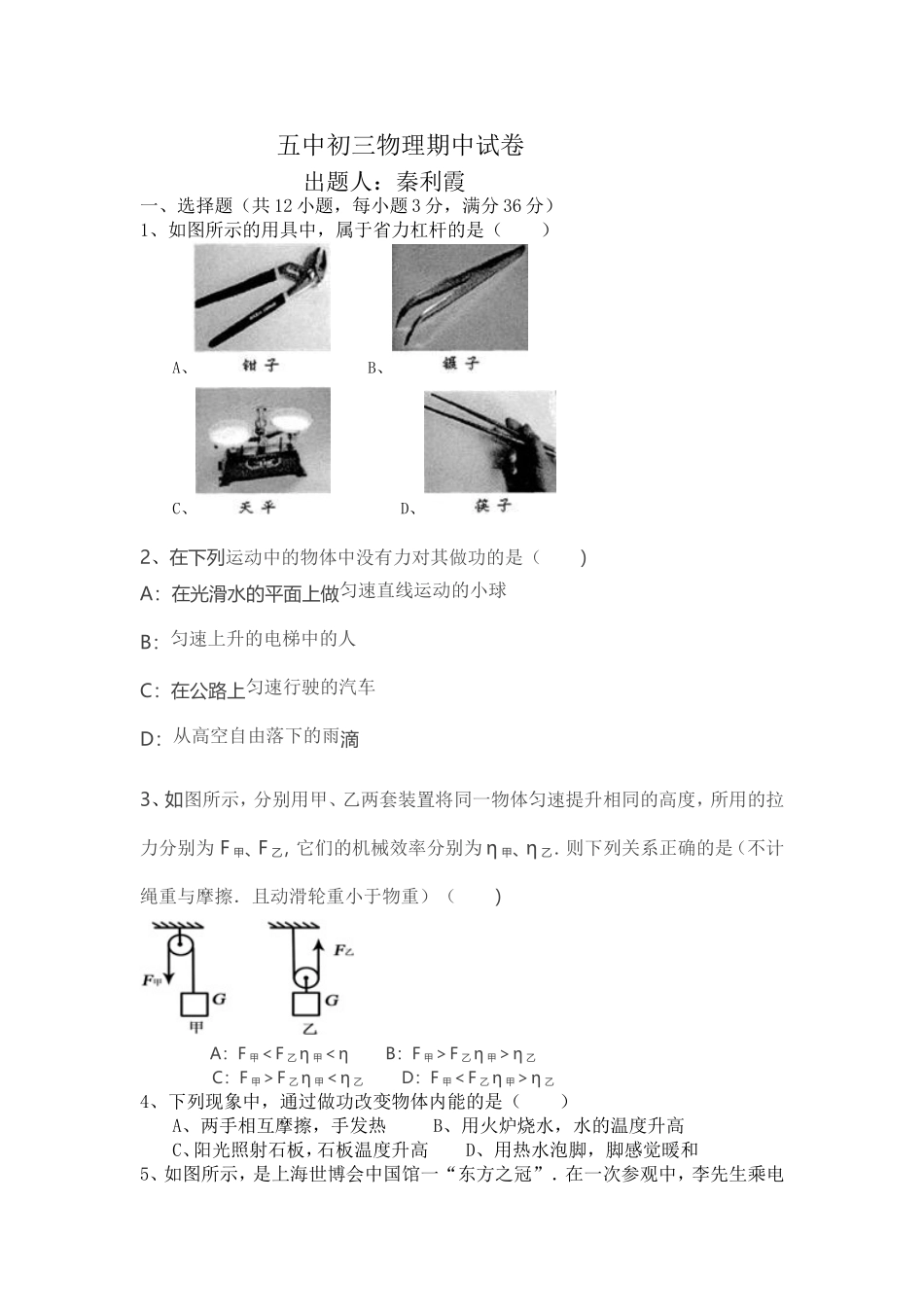 初三物理中期测试题_第1页