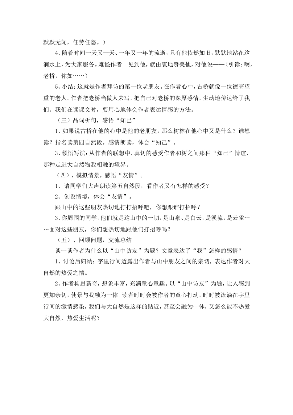 山中访友教学设计_第2页