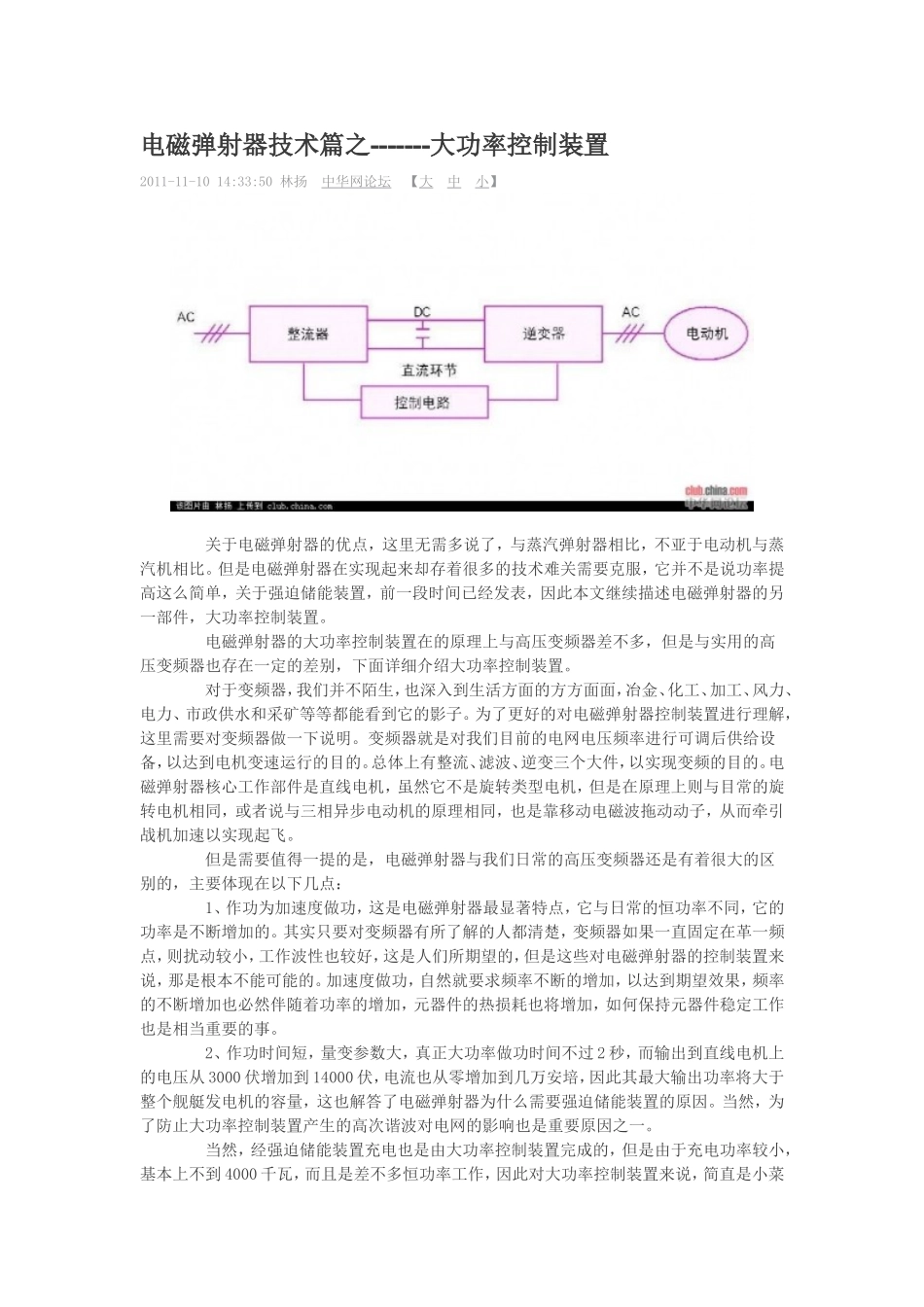 电磁弹射器技术篇_第1页