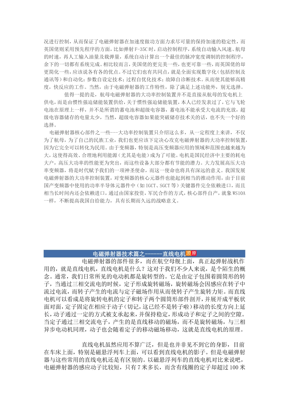 电磁弹射器技术篇_第3页