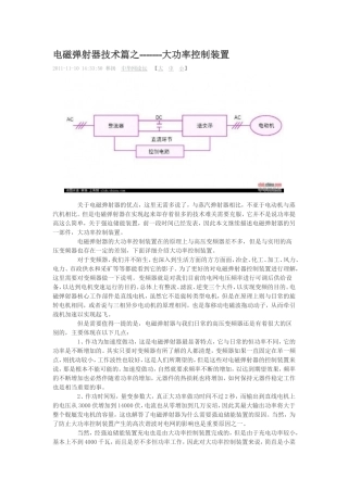 电磁弹射器技术篇