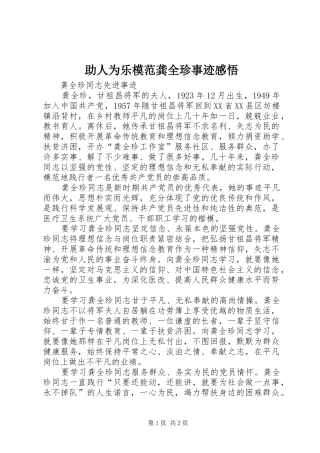助人为乐模范龚全珍事迹感悟 