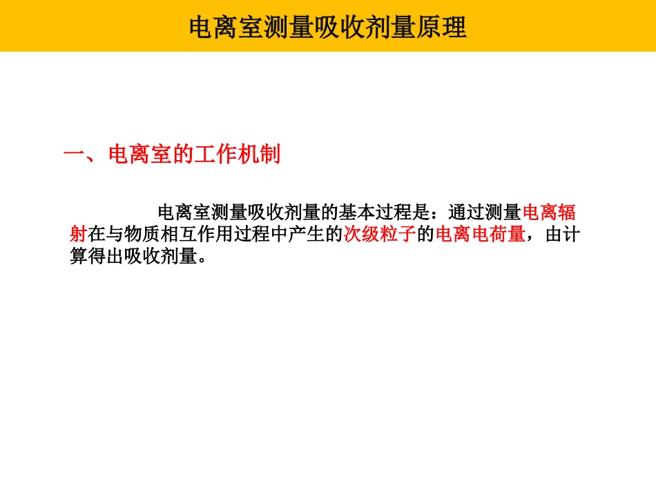 电离室测量吸收剂量原理_第2页
