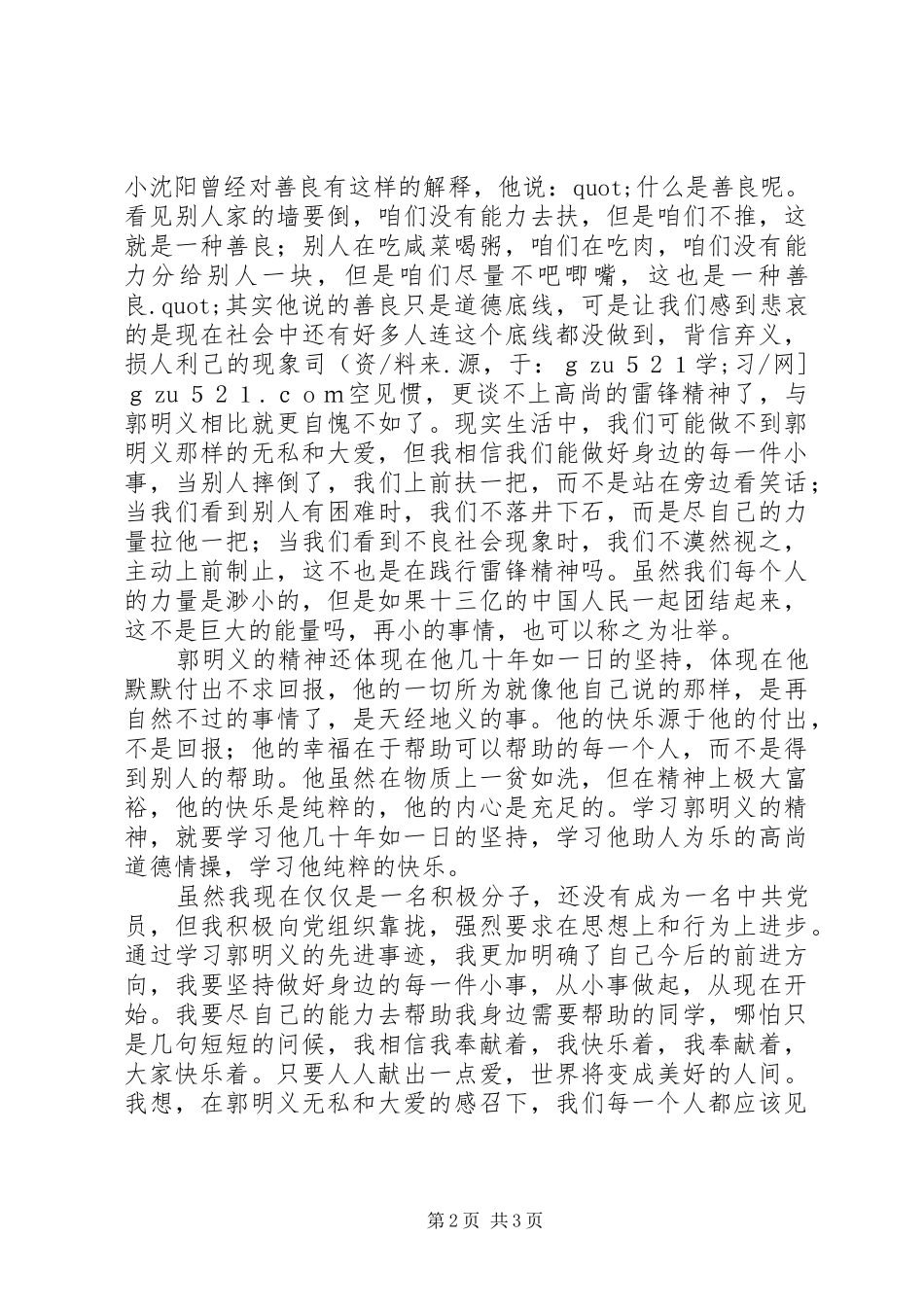 学习郭明义先进事迹的心得体会 _第2页