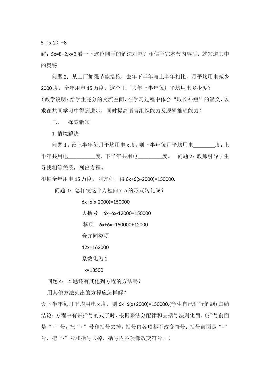 《解一元一次方程—去括号与去分母（1）》教学设计_第2页