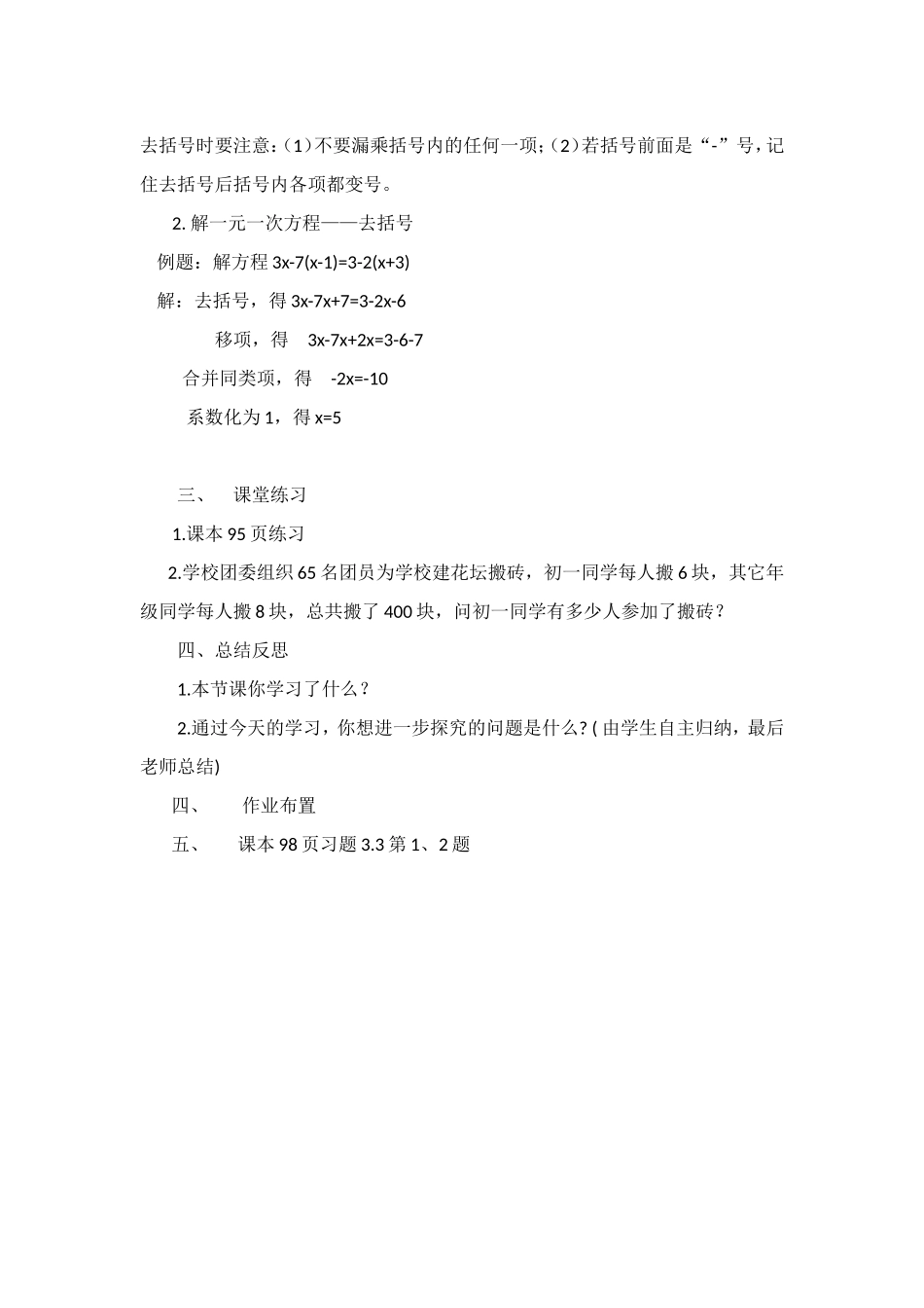 《解一元一次方程—去括号与去分母（1）》教学设计_第3页