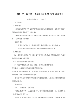 《解一元一次方程—去括号与去分母（1）》教学设计