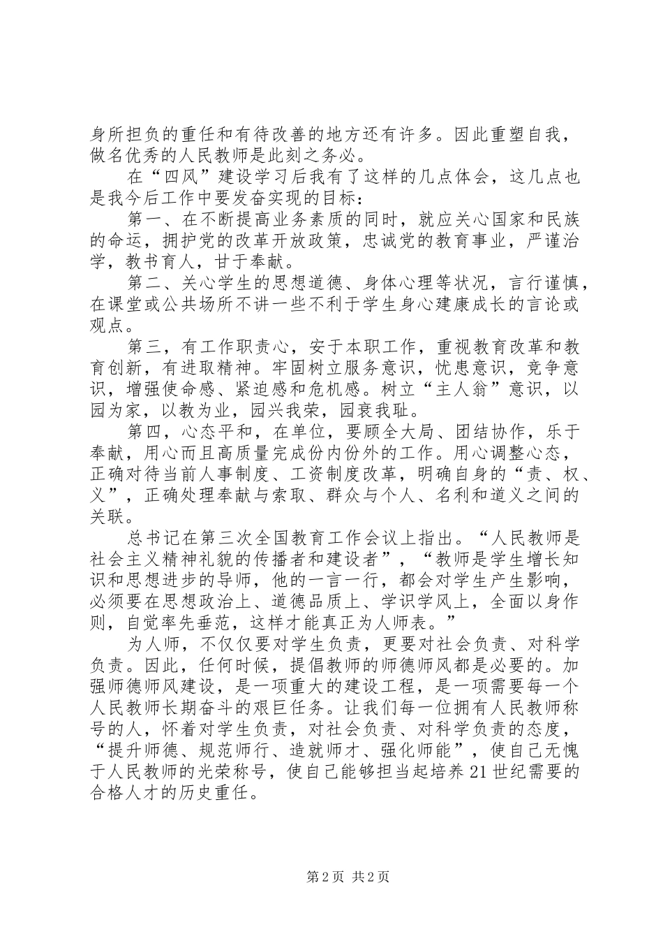 “四风”心得体会 _第2页