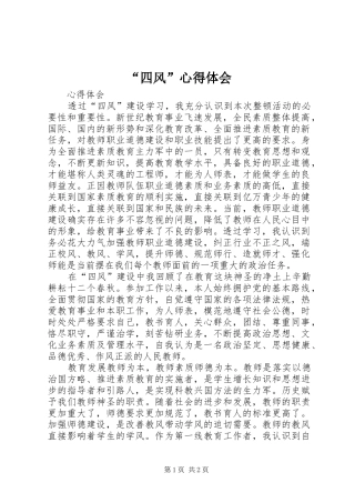 “四风”心得体会 