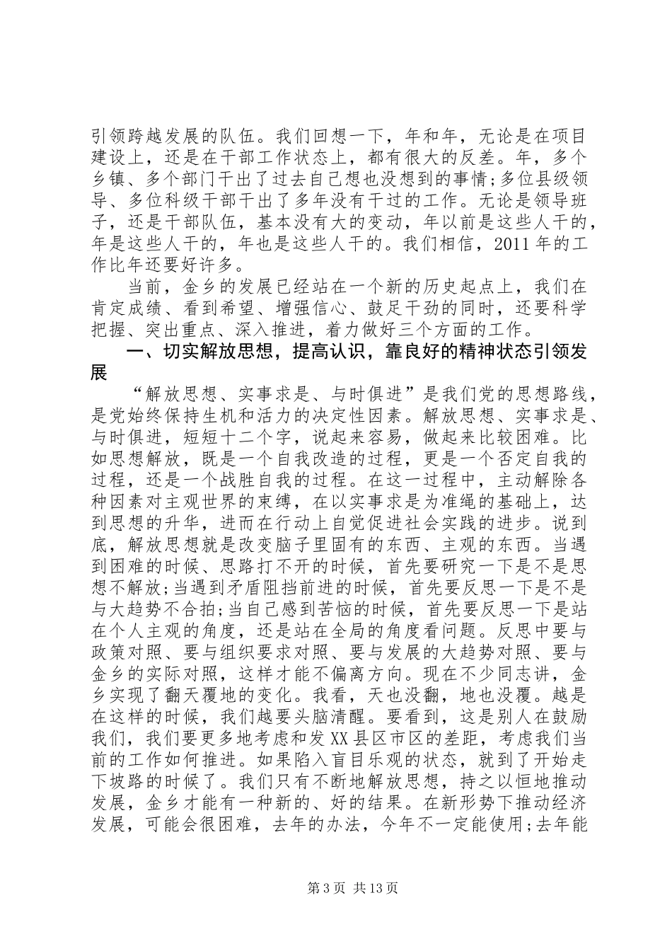 乡镇街道推进经济发展讲话_第3页