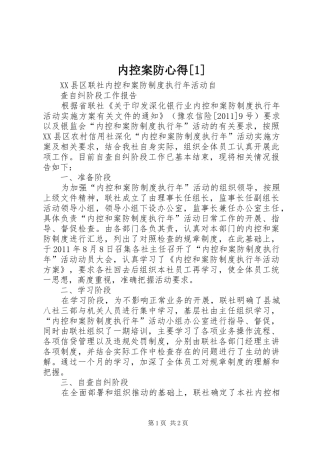 内控案防心得[1] 