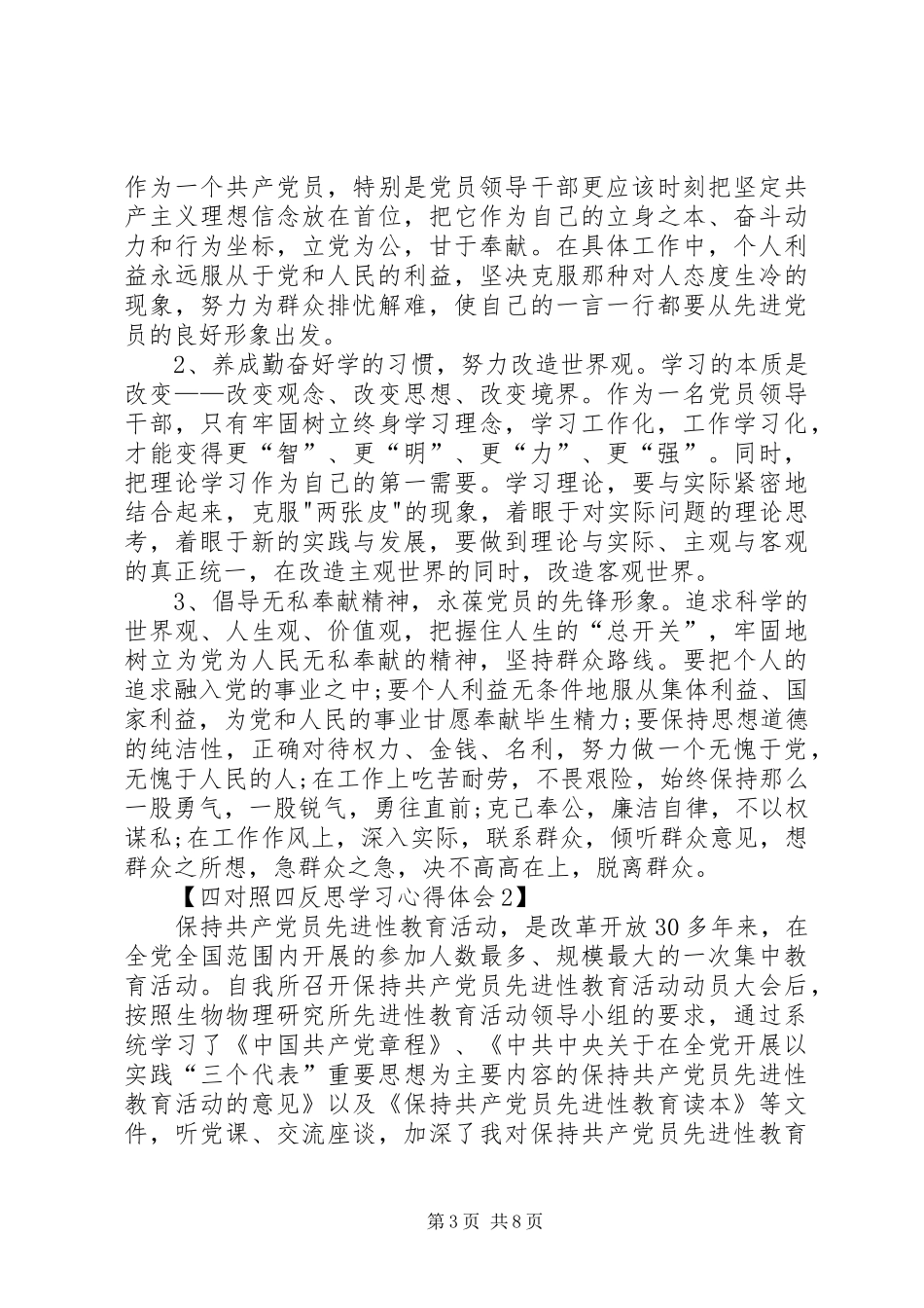 “两学一做”第四专题学习心得体会 _第3页