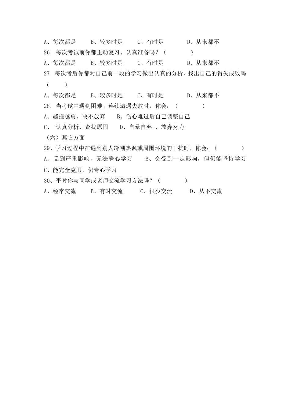 培养小学生学习习惯的调查问卷_第3页