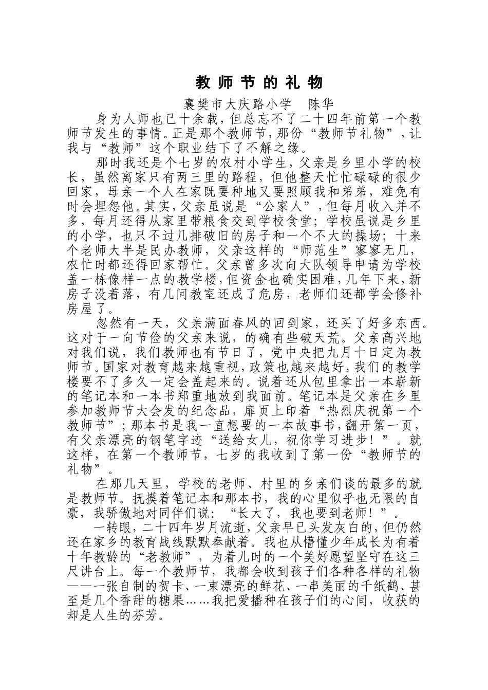 (陈华)教师节的礼物_第1页