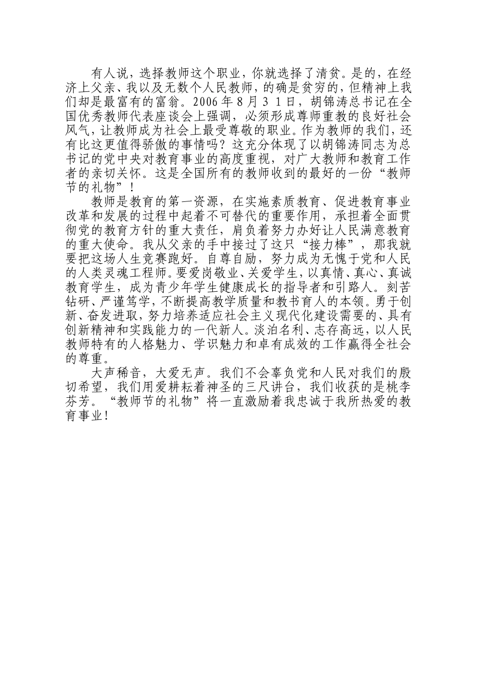 (陈华)教师节的礼物_第2页