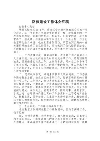 队伍建设工作体会终稿 