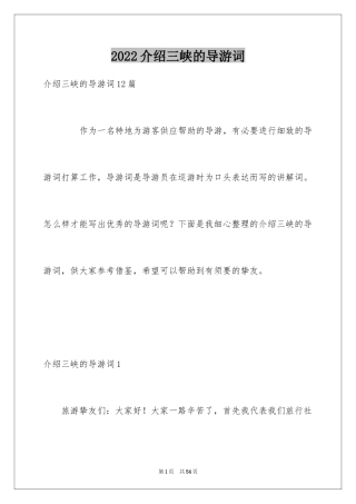 2024介绍三峡的导游词_2