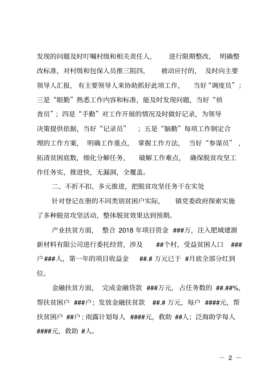 2018年乡镇脱贫攻坚工作汇报_第2页