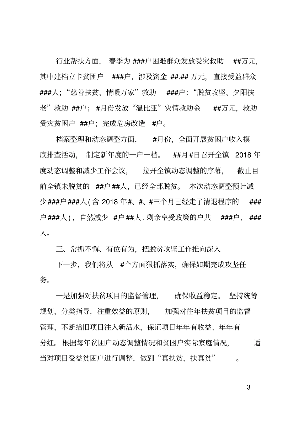 2018年乡镇脱贫攻坚工作汇报_第3页