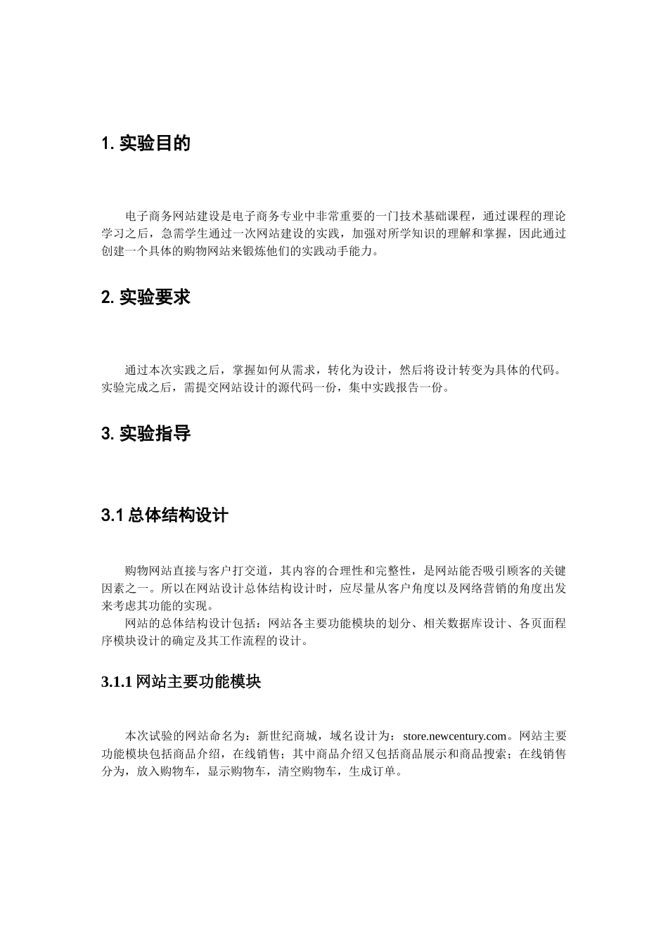 电子商务网站建设实验指导书_第2页