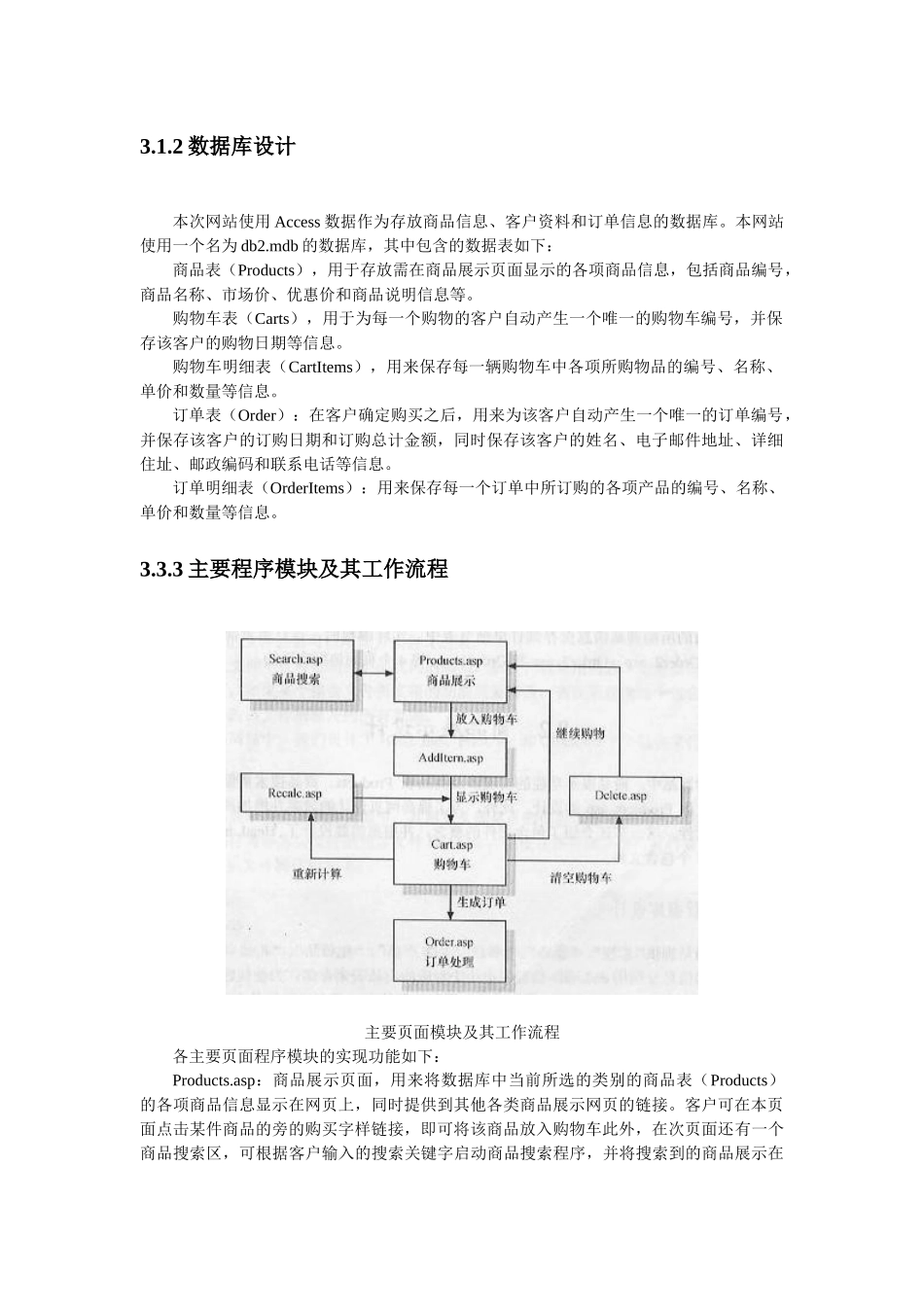 电子商务网站建设实验指导书_第3页