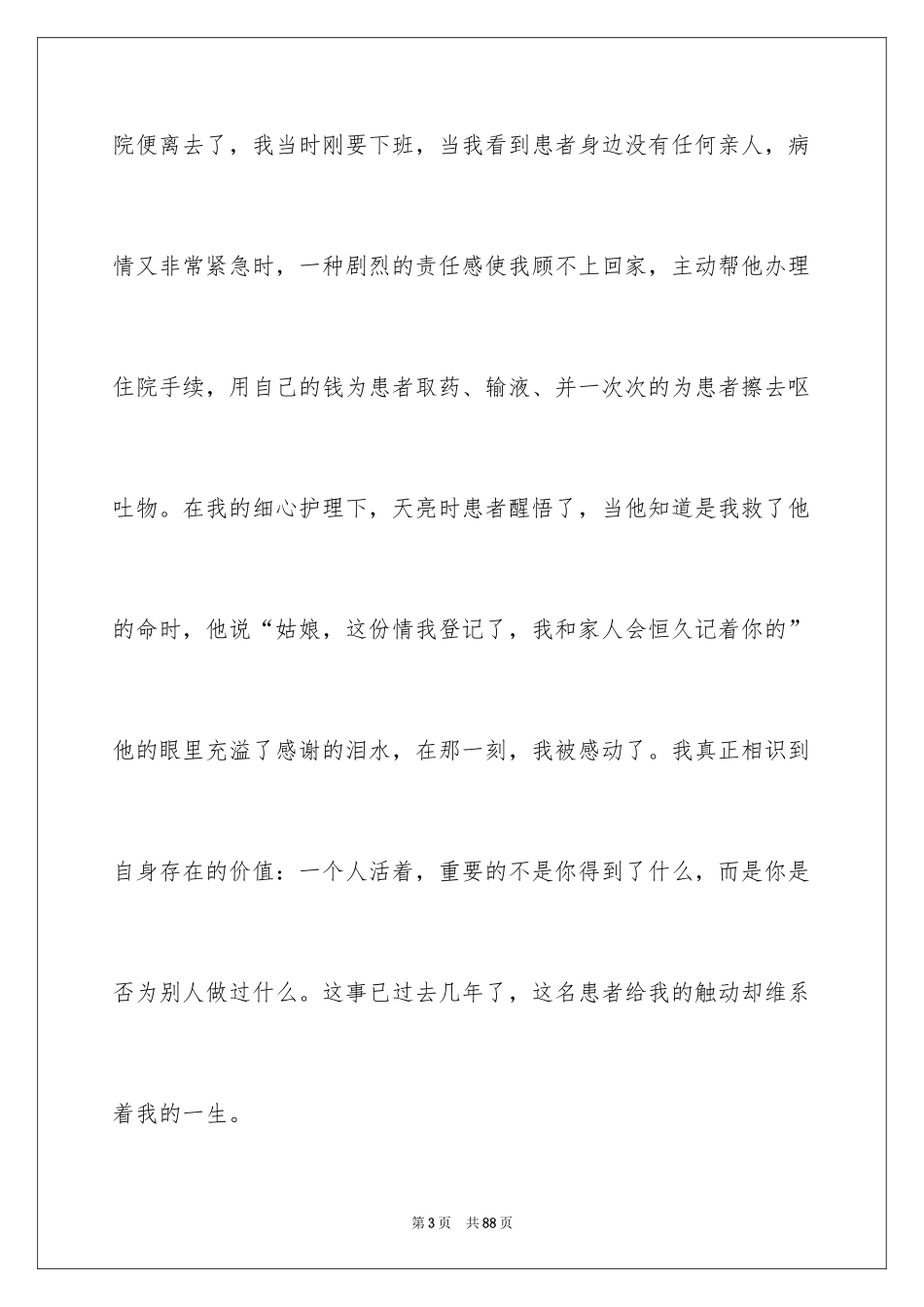 2024512护士节演讲稿 _1_第3页