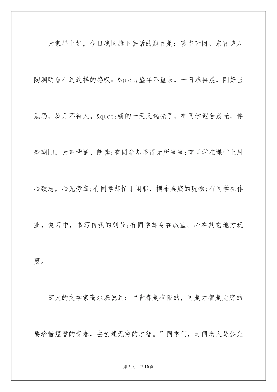 2024三分钟励志演讲稿_第2页