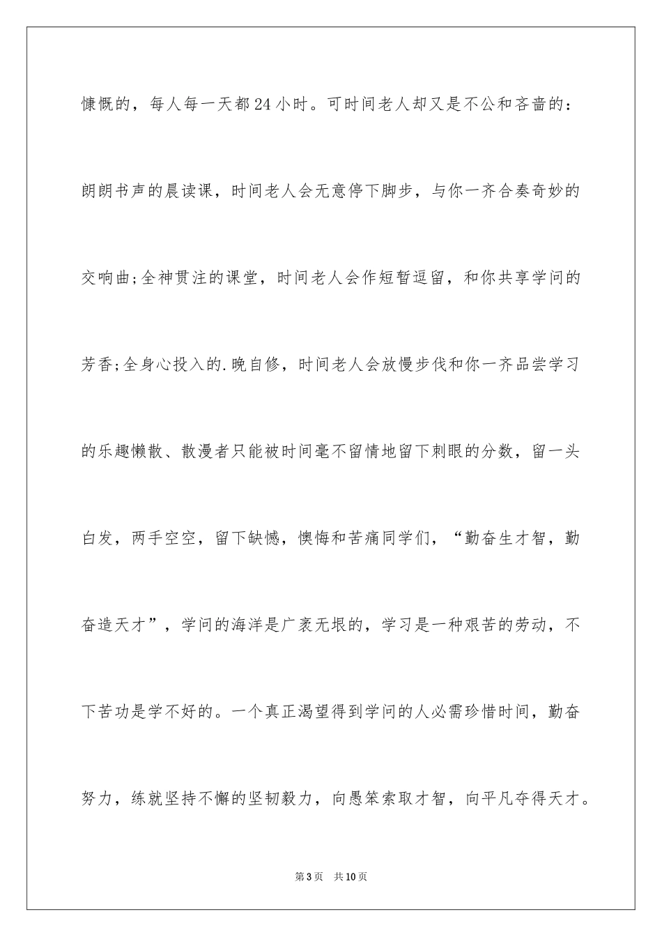 2024三分钟励志演讲稿_第3页