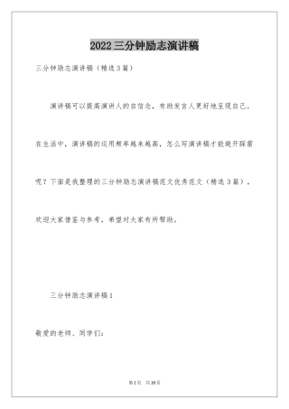 2024三分钟励志演讲稿