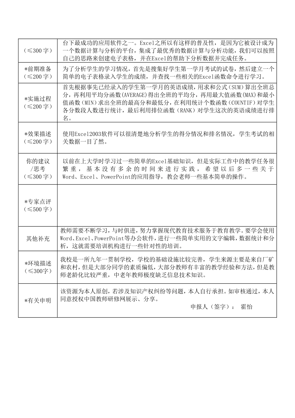 重庆市信息技术应用案例作品登记表1 (2)_第2页