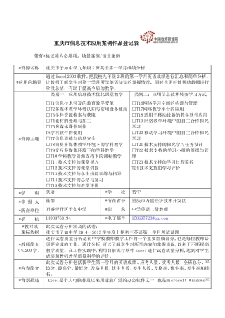 重庆市信息技术应用案例作品登记表1 (2)
