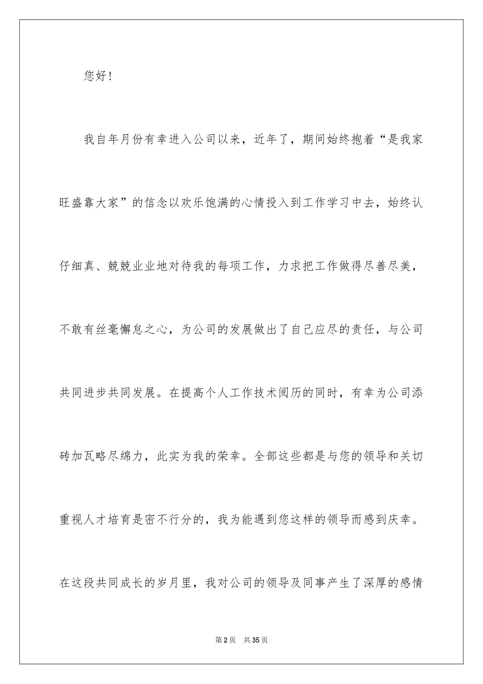 2024个人涨工资申请书_1_第2页