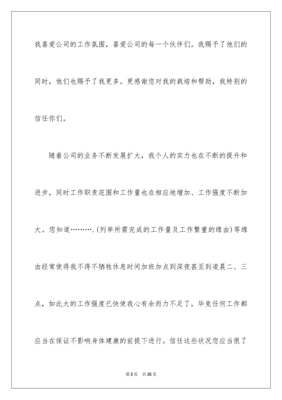 2024个人涨工资申请书_1_第3页