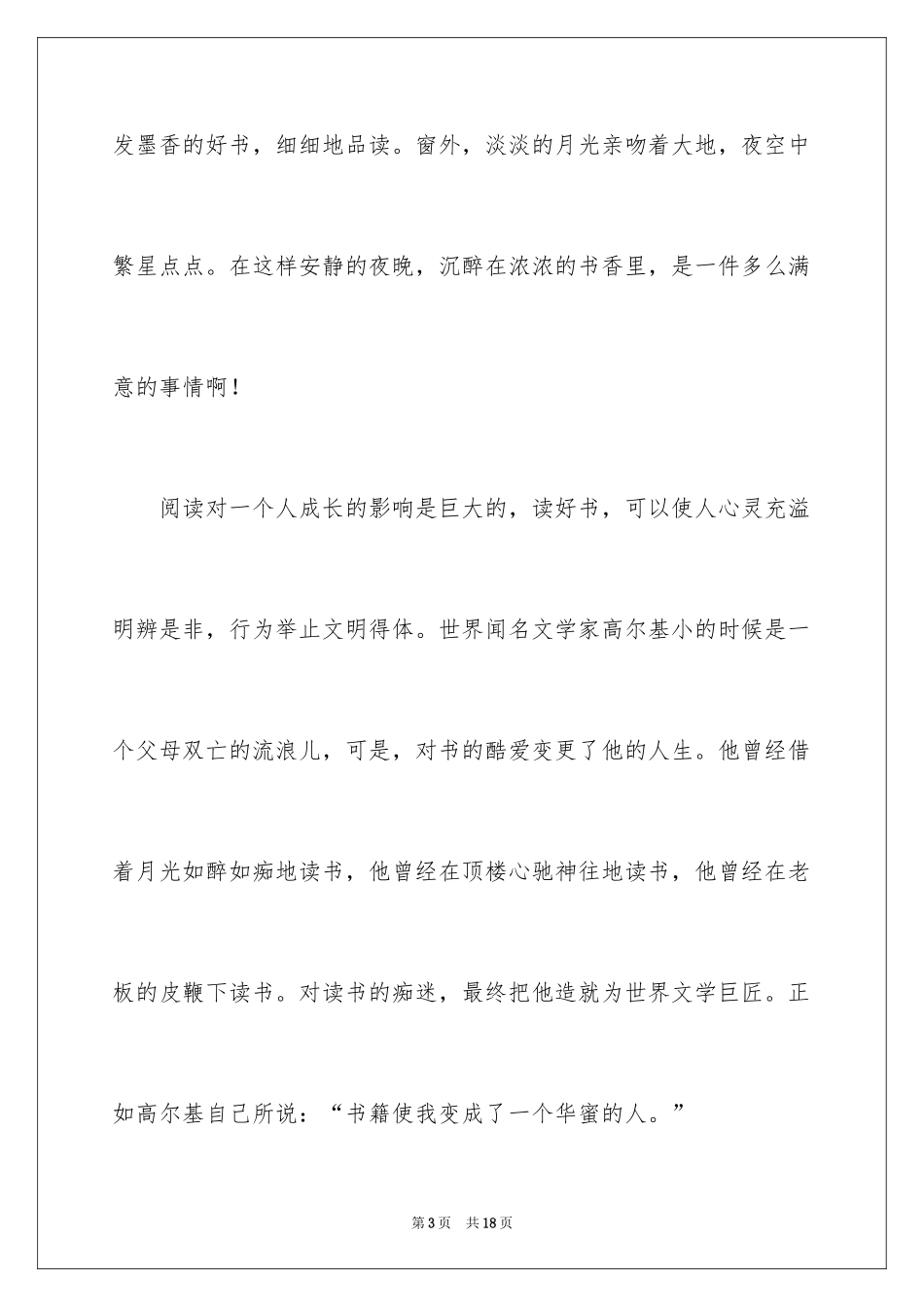 2024书香伴我成长发言稿_第3页