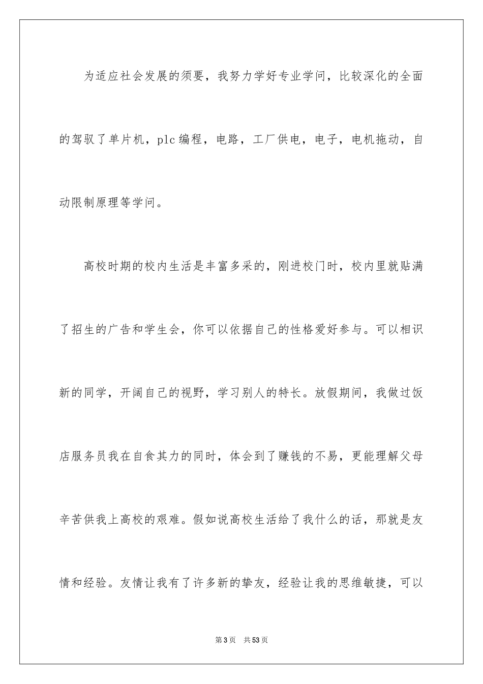 2024专科毕业自我鉴定_2_第3页