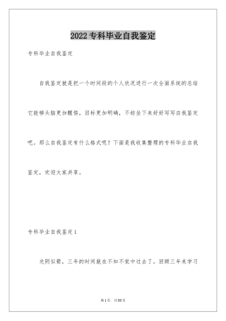 2024专科毕业自我鉴定_2