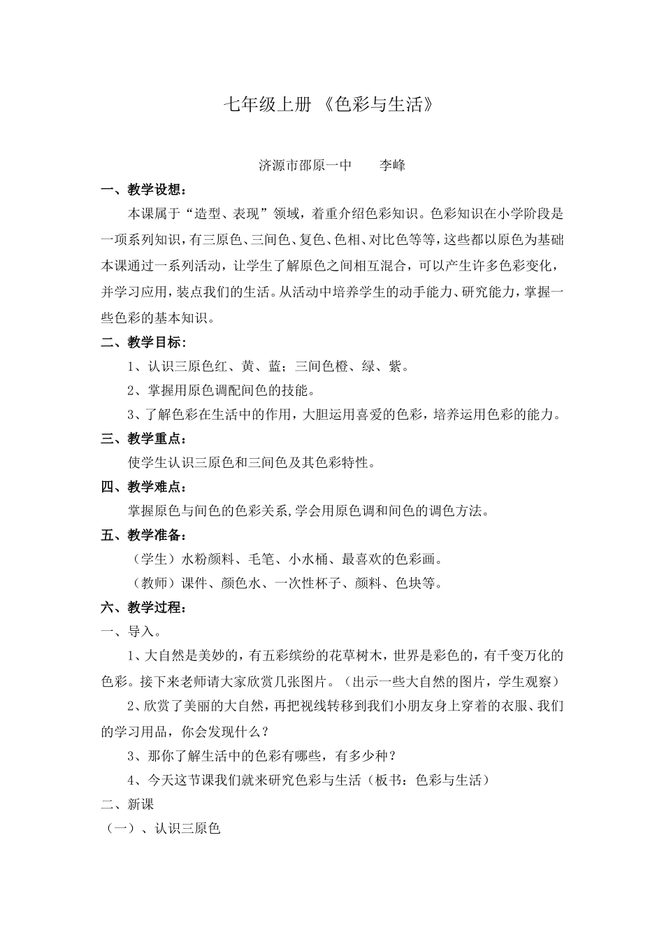 七年级上册色彩与生活_第1页