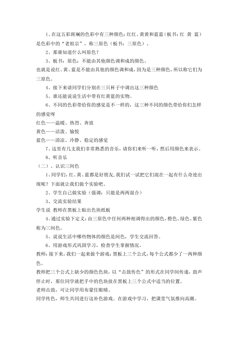 七年级上册色彩与生活_第2页