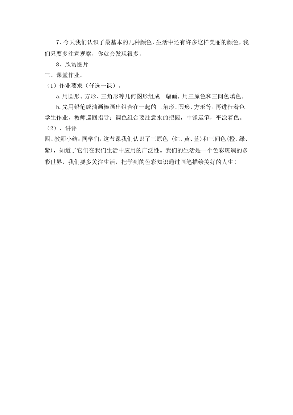 七年级上册色彩与生活_第3页