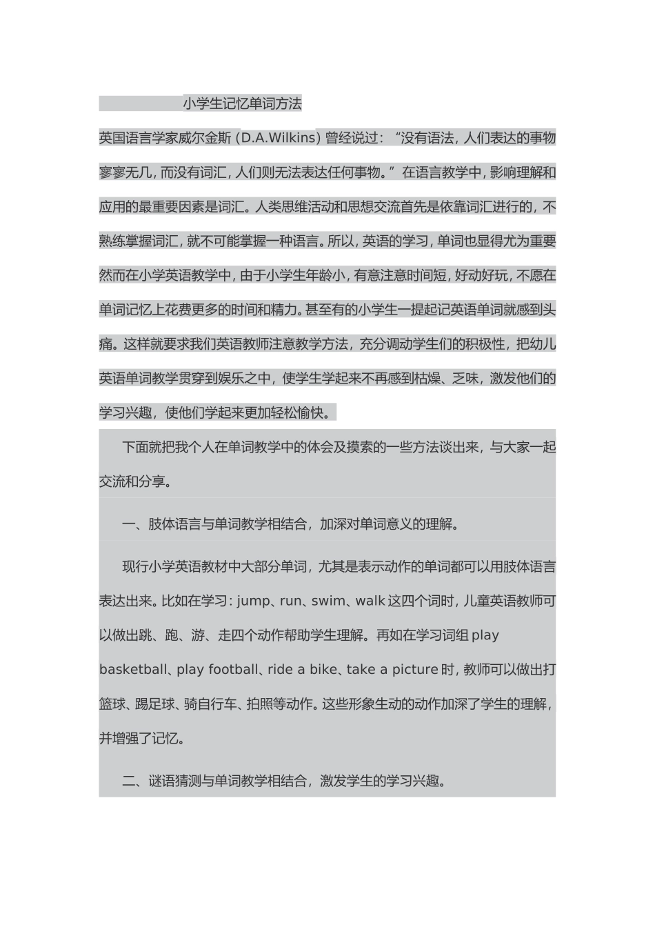 小学生记忆单词方法_第1页