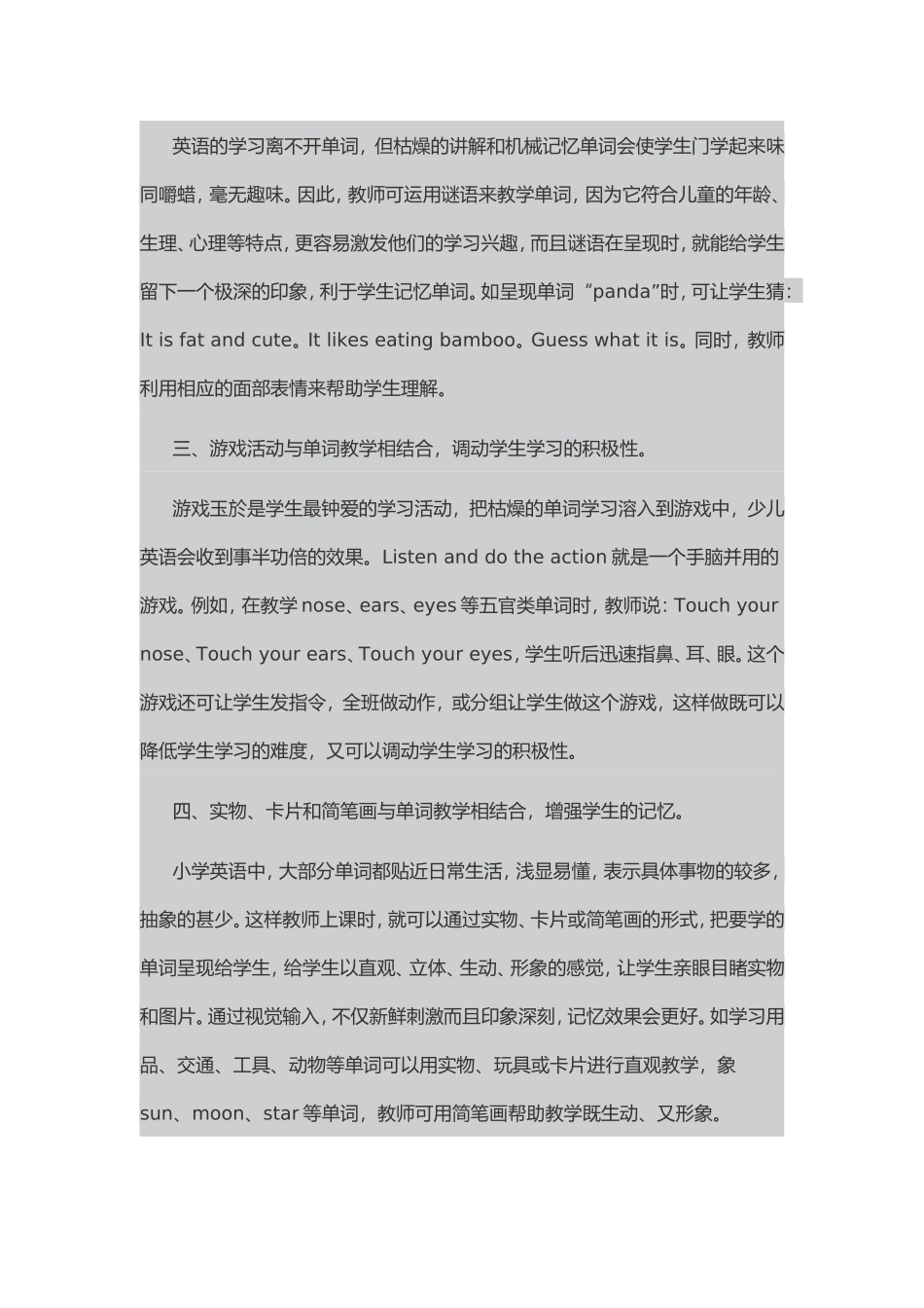 小学生记忆单词方法_第2页