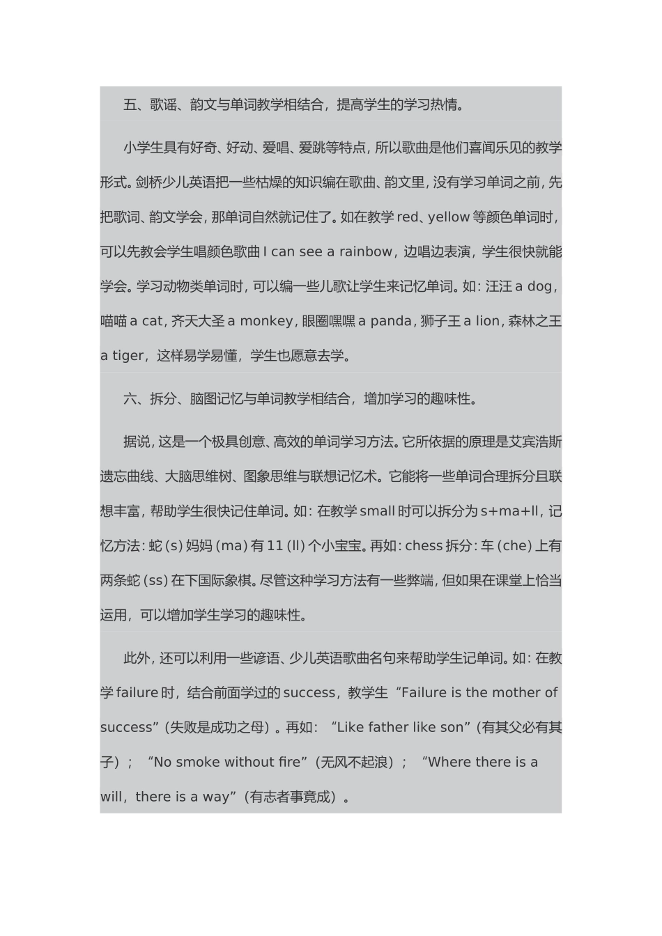 小学生记忆单词方法_第3页