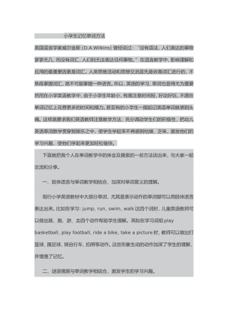小学生记忆单词方法